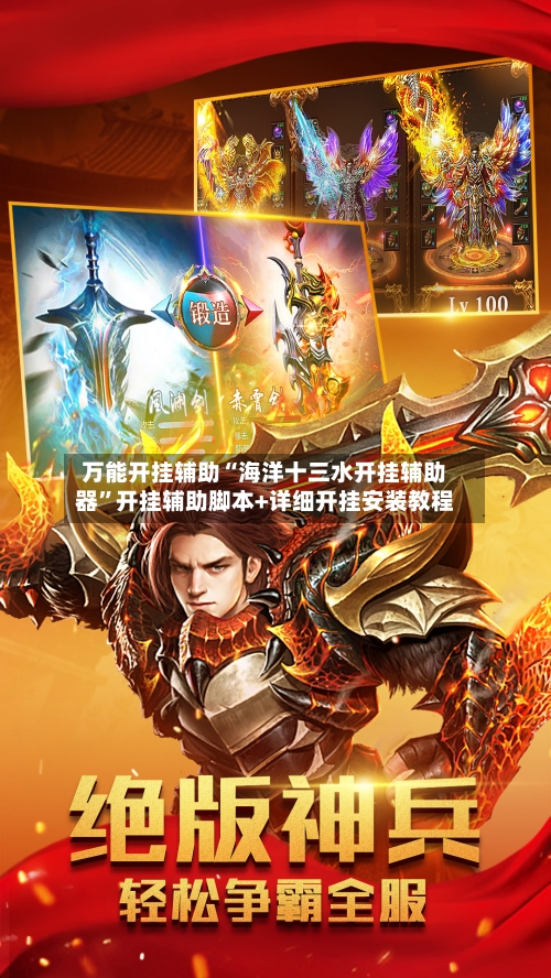 万能开挂辅助“海洋十三水开挂辅助器”开挂辅助脚本+详细开挂安装教程-第1张图片