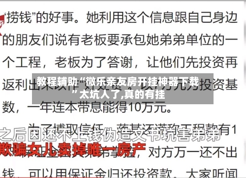 教程辅助“微乐亲友房开挂神器下载”太坑人了,真的有挂-第1张图片