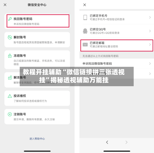 教程开挂辅助“微信链接拼三张透视挂	”揭秘透视辅助万能挂-第1张图片