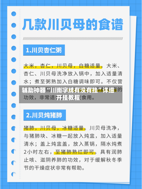 辅助神器“川南字牌有没有挂”详细开挂教程-第1张图片
