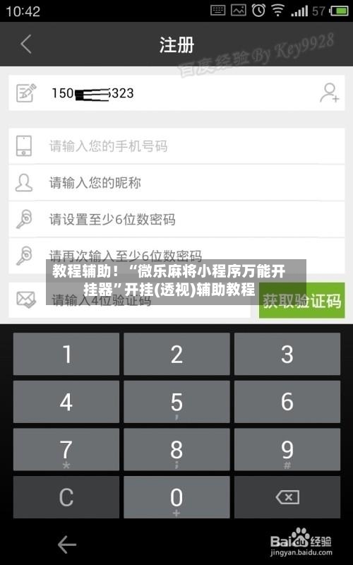 教程辅助！“微乐麻将小程序万能开挂器	”开挂(透视)辅助教程-第1张图片