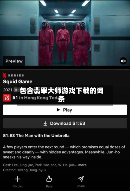 包含翡翠大师游戏下载的词条-第1张图片