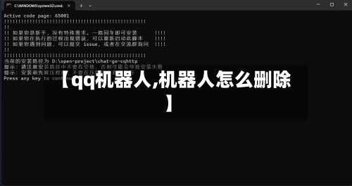 【qq机器人,机器人怎么删除】-第1张图片