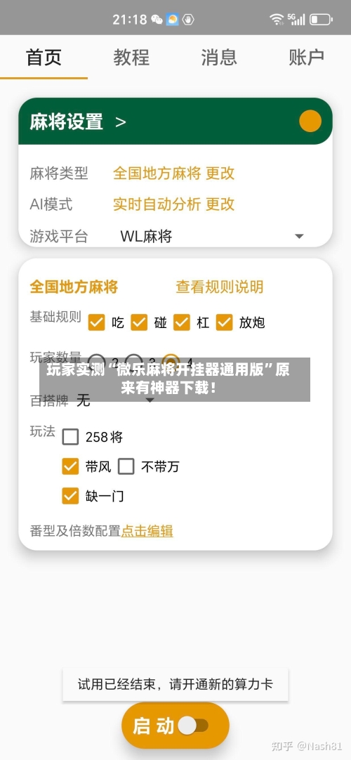玩家实测“微乐麻将开挂器通用版”原来有神器下载！-第1张图片