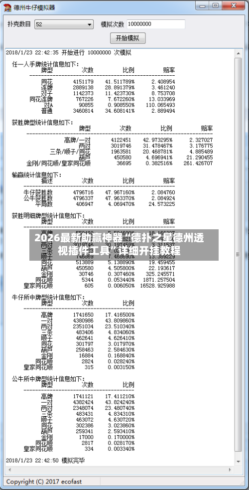 2026最新助赢神器“德扑之星德州透视插件工具”详细开挂教程-第1张图片