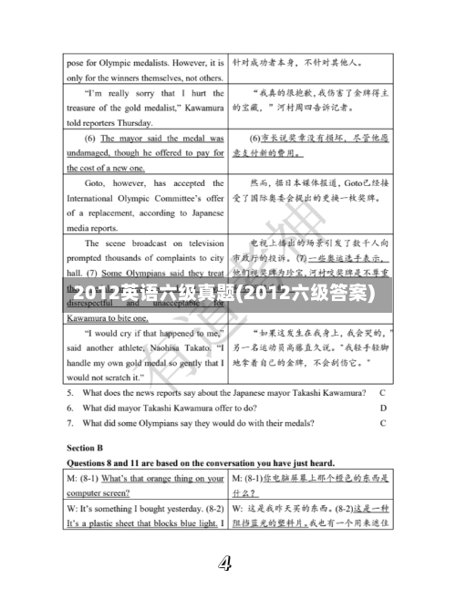 2012英语六级真题(2012六级答案)-第1张图片