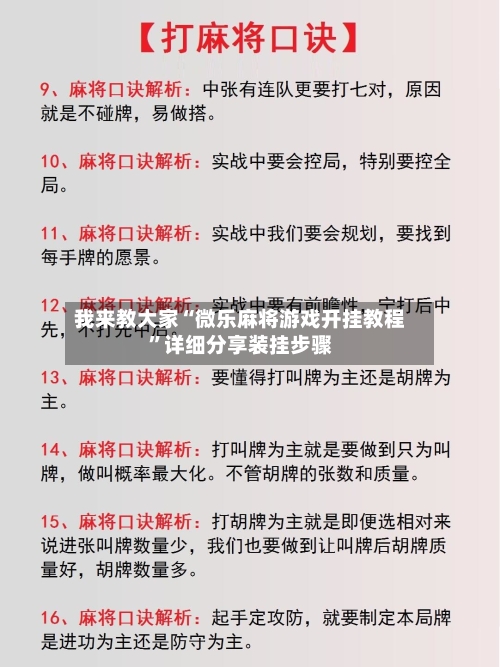 我来教大家“微乐麻将游戏开挂教程	”详细分享装挂步骤-第1张图片