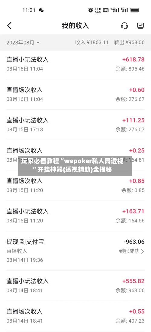 玩家必看教程“wepoker私人局透视	”开挂神器{透视辅助}全揭秘-第1张图片