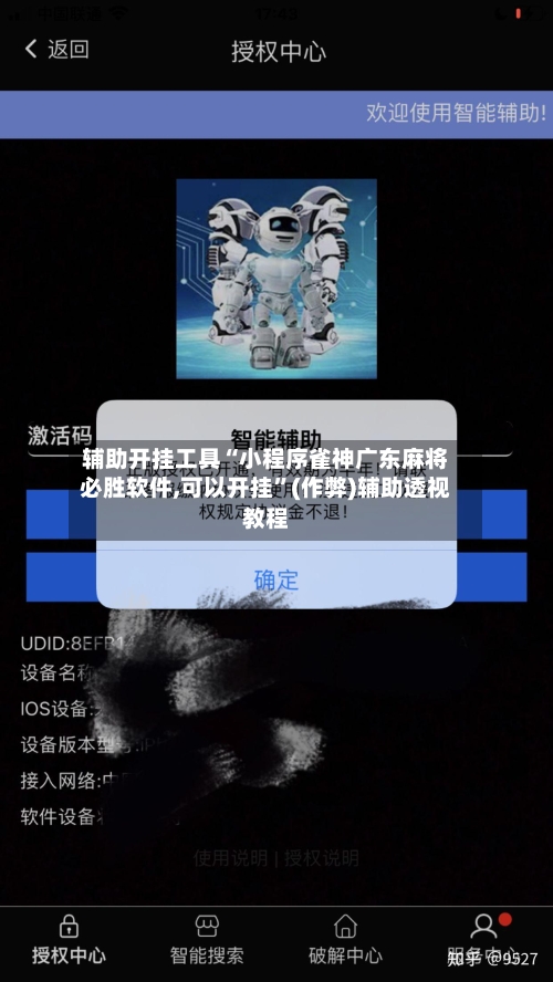 辅助开挂工具“小程序雀神广东麻将必胜软件,可以开挂	”(作弊)辅助透视教程-第1张图片