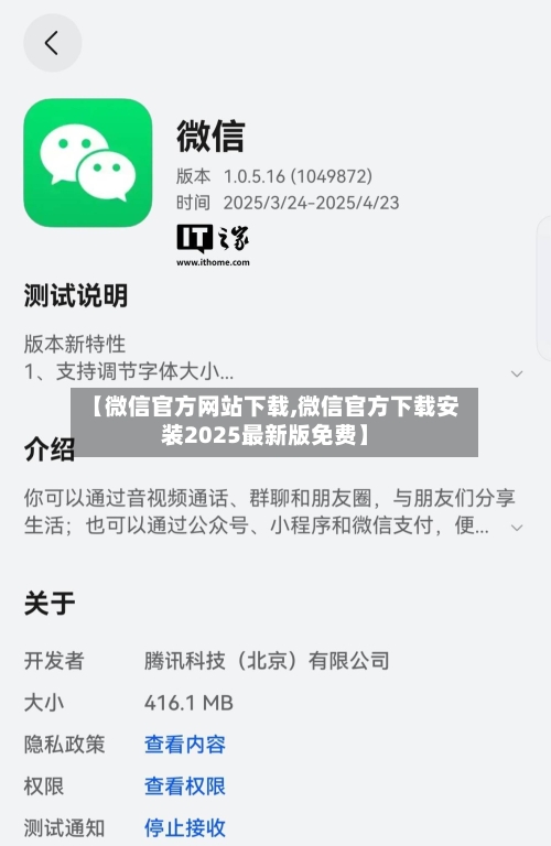 【微信官方网站下载,微信官方下载安装2025最新版免费】-第1张图片