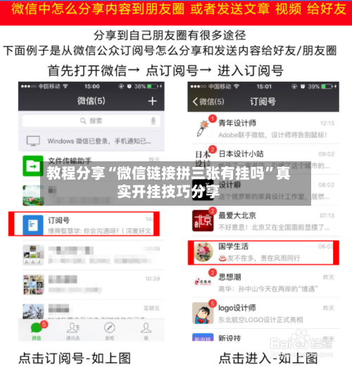 教程分享“微信链接拼三张有挂吗”真实开挂技巧分享-第1张图片