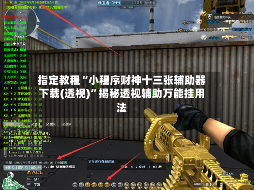 指定教程“小程序财神十三张辅助器下载(透视)	”揭秘透视辅助万能挂用法-第1张图片