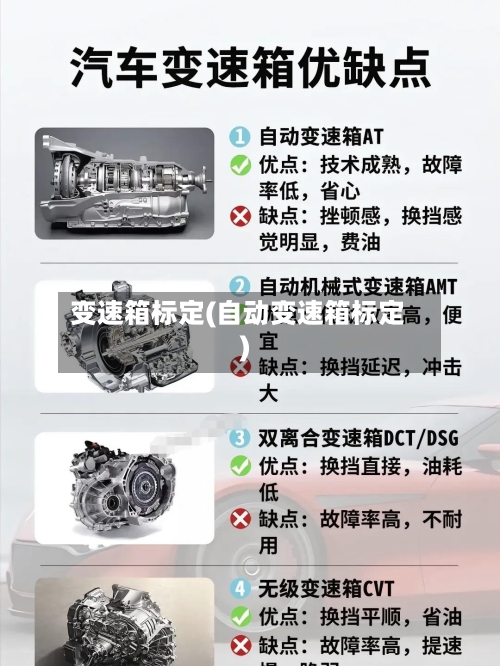变速箱标定(自动变速箱标定)-第1张图片