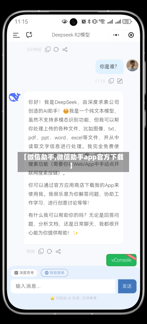 【微信助手,微信助手app官方下载】-第1张图片