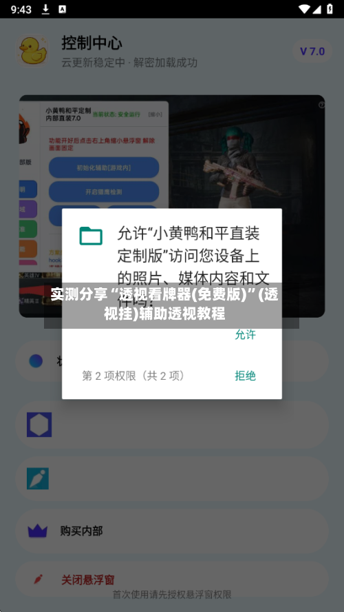 实测分享“透视看牌器(免费版)	”(透视挂)辅助透视教程-第1张图片