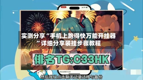 实测分享“手机上跑得快万能开挂器	”详细分享装挂步骤教程-第1张图片