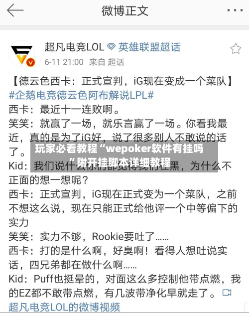 玩家必看教程“wepoker软件有挂吗	”附开挂脚本详细教程-第1张图片