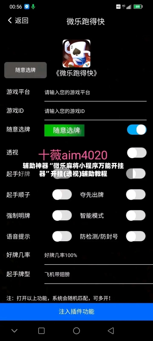 辅助神器“微乐麻将小程序万能开挂器	”开挂(透视)辅助教程-第1张图片