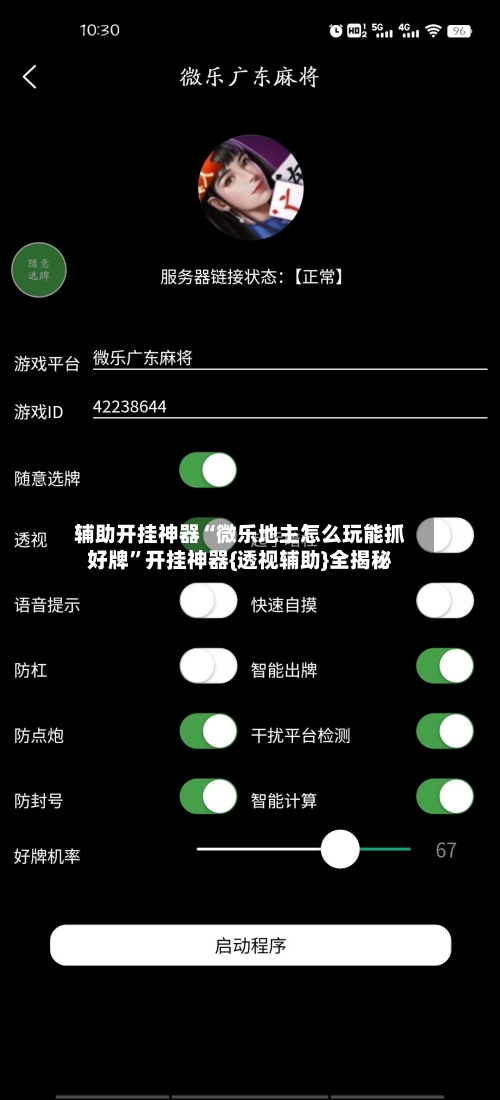 辅助开挂神器“微乐地主怎么玩能抓好牌”开挂神器{透视辅助}全揭秘-第1张图片