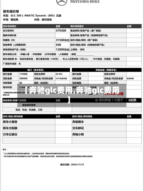 【奔驰glc费用,奔驰glc费用】-第1张图片