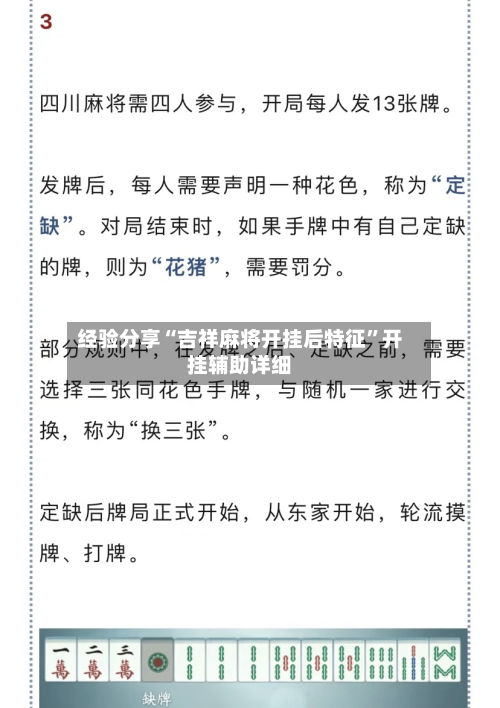 经验分享“吉祥麻将开挂后特征”开挂辅助详细-第1张图片