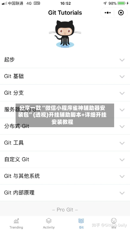 分享一款“微信小程序雀神辅助器安装包”(透视)开挂辅助脚本+详细开挂安装教程-第1张图片