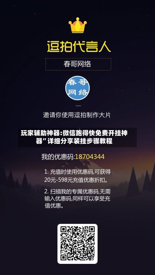 玩家辅助神器:微信跑得快免费开挂神器	”详细分享装挂步骤教程-第1张图片