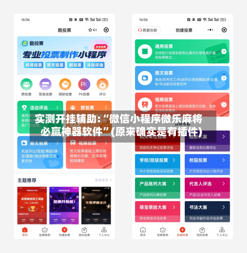 实测开挂辅助:“微信小程序微乐麻将必赢神器软件	”(原来确实是有插件)-第1张图片