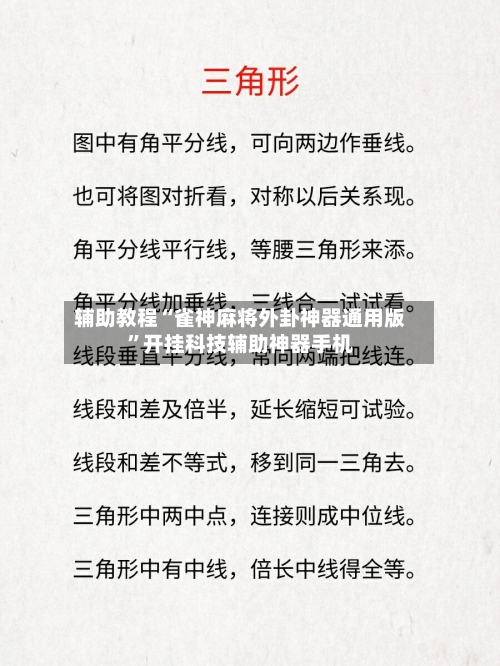 辅助教程“雀神麻将外卦神器通用版”开挂科技辅助神器手机-第1张图片