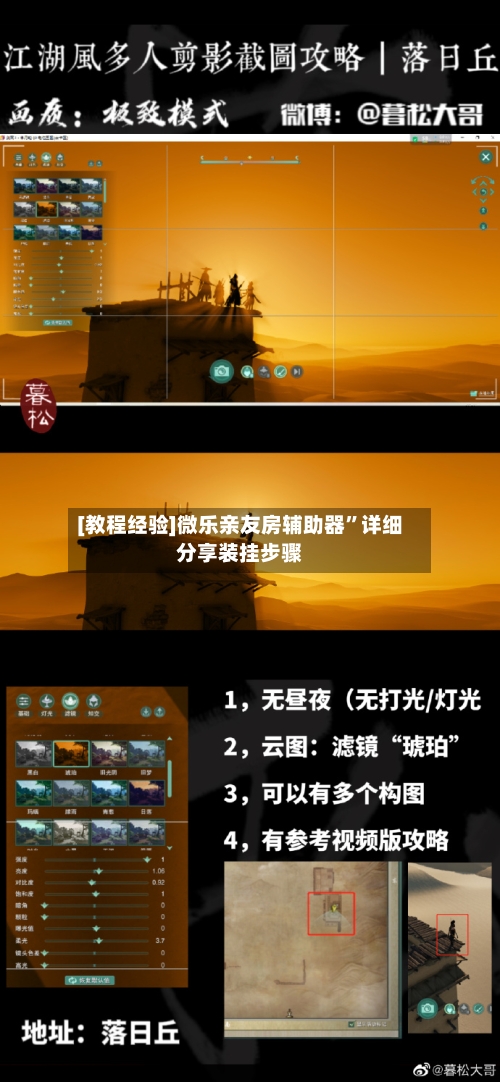 [教程经验]微乐亲友房辅助器”详细分享装挂步骤-第1张图片