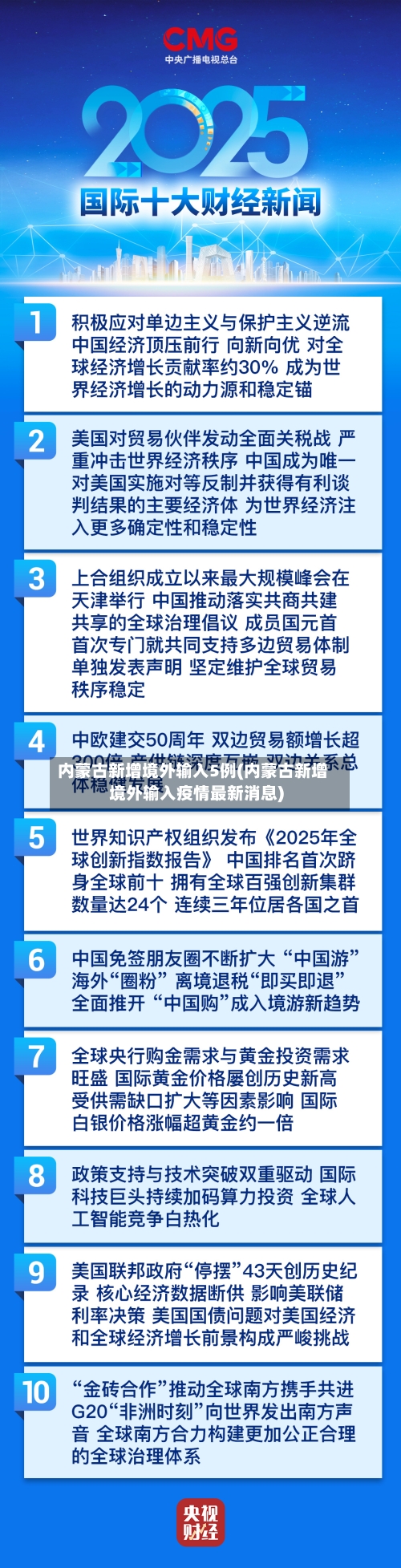 内蒙古新增境外输入5例(内蒙古新增境外输入疫情最新消息)-第1张图片