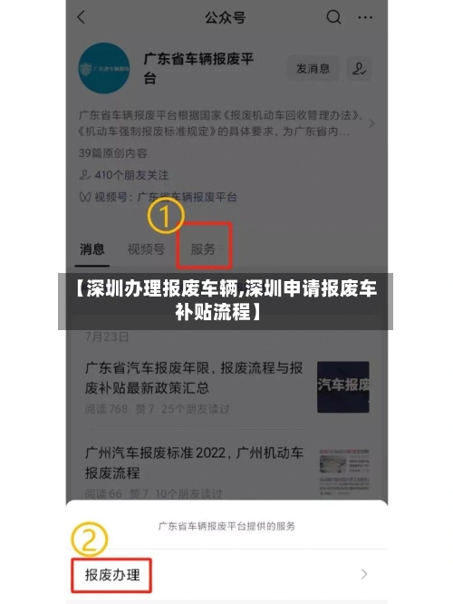 【深圳办理报废车辆,深圳申请报废车补贴流程】-第1张图片