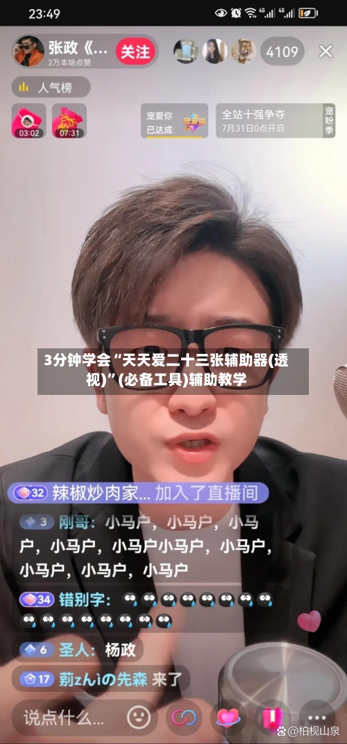 3分钟学会“天天爱二十三张辅助器(透视)”(必备工具)辅助教学-第1张图片