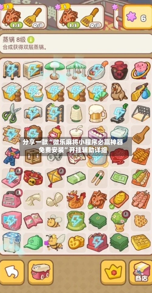 分享一款“微乐麻将小程序必赢神器免费安装”开挂辅助详细-第1张图片