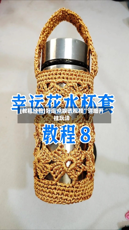 [教程经验]好运众娱透视挂	”详细开挂玩法-第1张图片