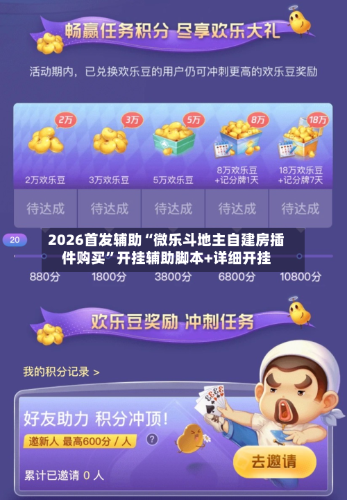 2026首发辅助“微乐斗地主自建房插件购买”开挂辅助脚本+详细开挂-第1张图片