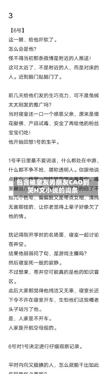 包含被室友男朋友CAO到哭H文小说的词条-第1张图片