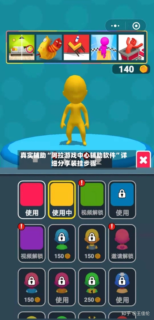 真实辅助“阿拉游戏中心辅助软件”详细分享装挂步骤-第1张图片
