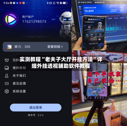 实测教程“老夫子大厅开挂方法	”详细外挂透视辅助软件教程-第1张图片