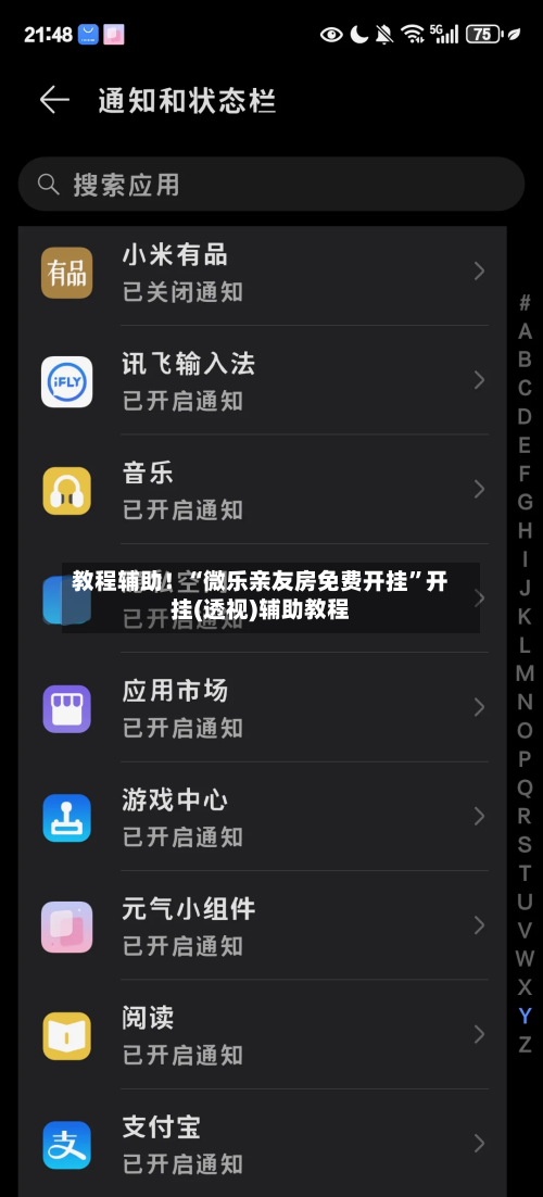 教程辅助！“微乐亲友房免费开挂”开挂(透视)辅助教程-第1张图片