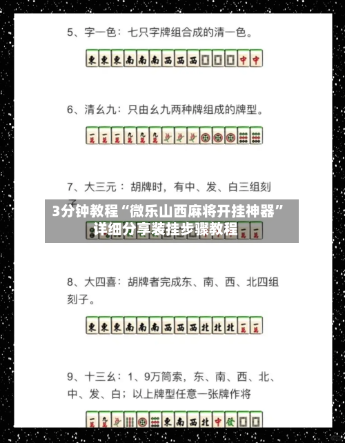 3分钟教程“微乐山西麻将开挂神器”详细分享装挂步骤教程-第1张图片