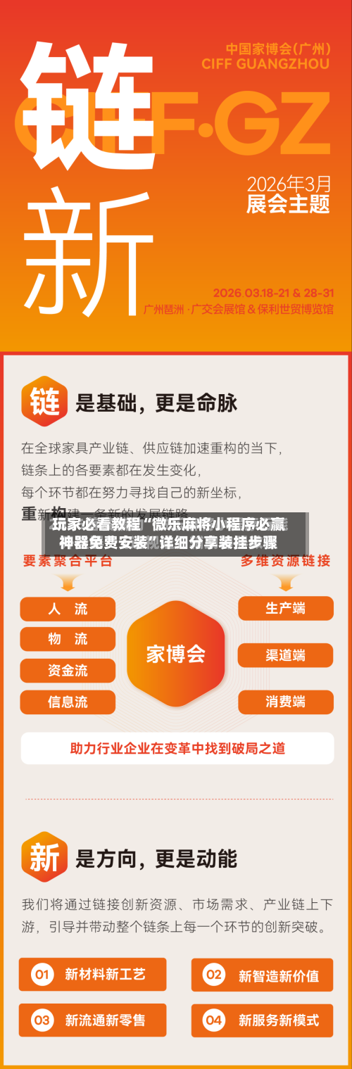 玩家必看教程“微乐麻将小程序必赢神器免费安装”详细分享装挂步骤-第1张图片
