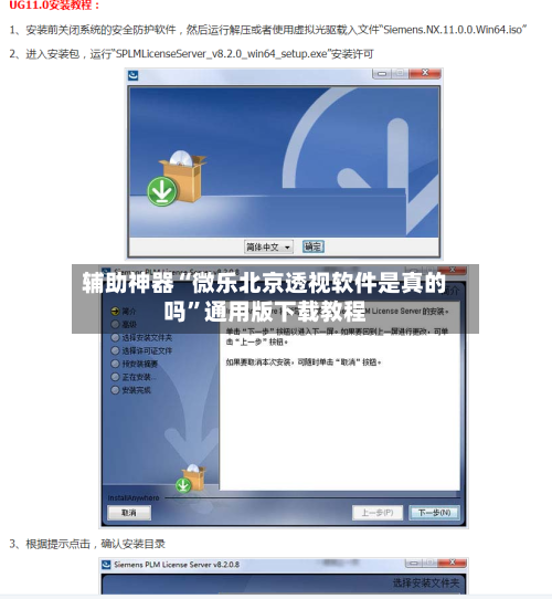 辅助神器“微乐北京透视软件是真的吗	”通用版下载教程-第1张图片