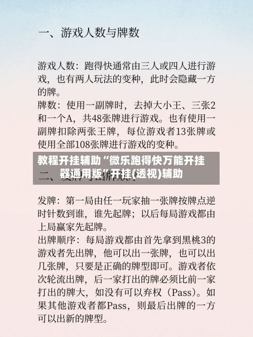 教程开挂辅助“微乐跑得快万能开挂器通用版”开挂(透视)辅助-第1张图片