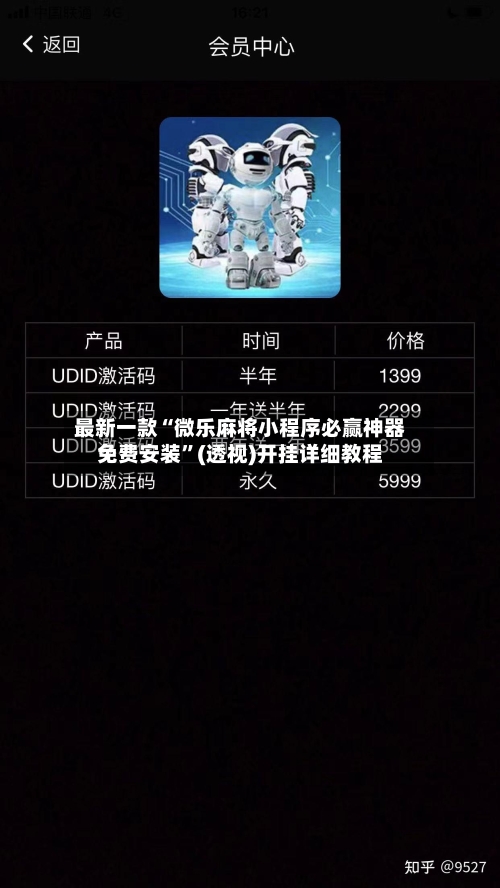 最新一款“微乐麻将小程序必赢神器免费安装	”(透视)开挂详细教程-第1张图片