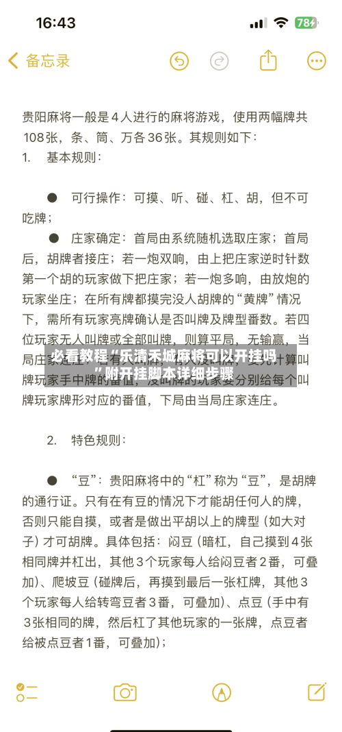 必看教程“乐清禾城麻将可以开挂吗	”附开挂脚本详细步骤-第1张图片