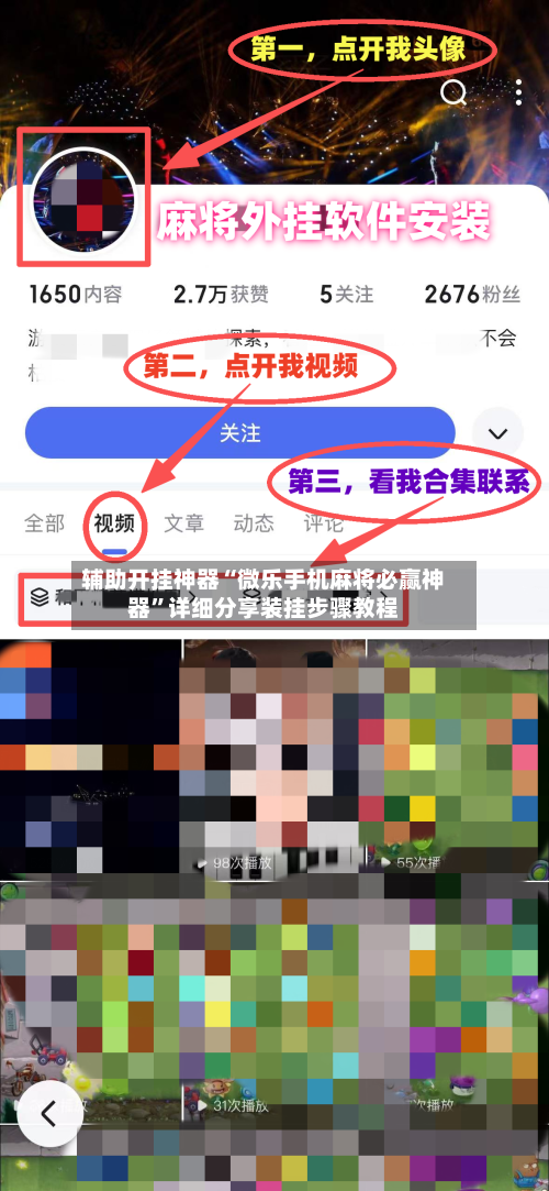 辅助开挂神器“微乐手机麻将必赢神器”详细分享装挂步骤教程-第1张图片