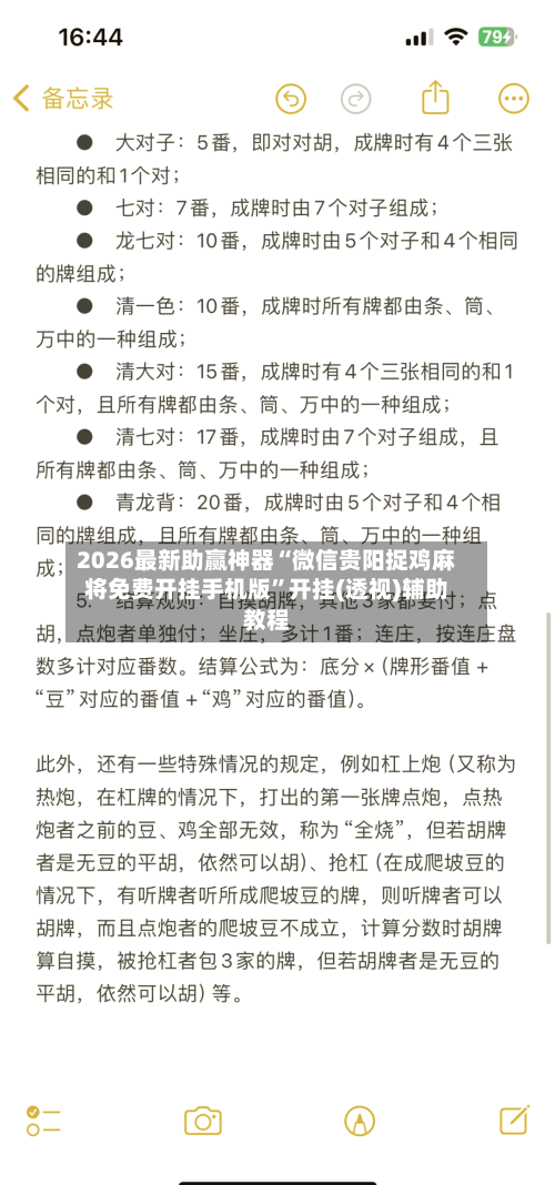 2026最新助赢神器“微信贵阳捉鸡麻将免费开挂手机版	”开挂(透视)辅助教程-第1张图片