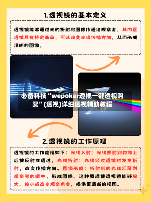 必备科技“wepoker透视一键透视购买	”(透视)详细透视辅助教程-第1张图片
