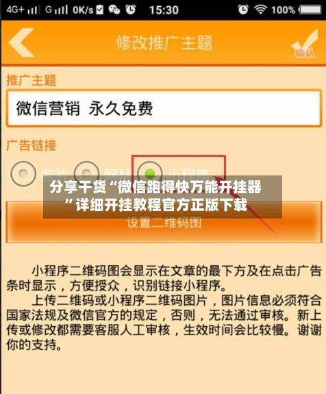 分享干货“微信跑得快万能开挂器”详细开挂教程官方正版下载-第1张图片